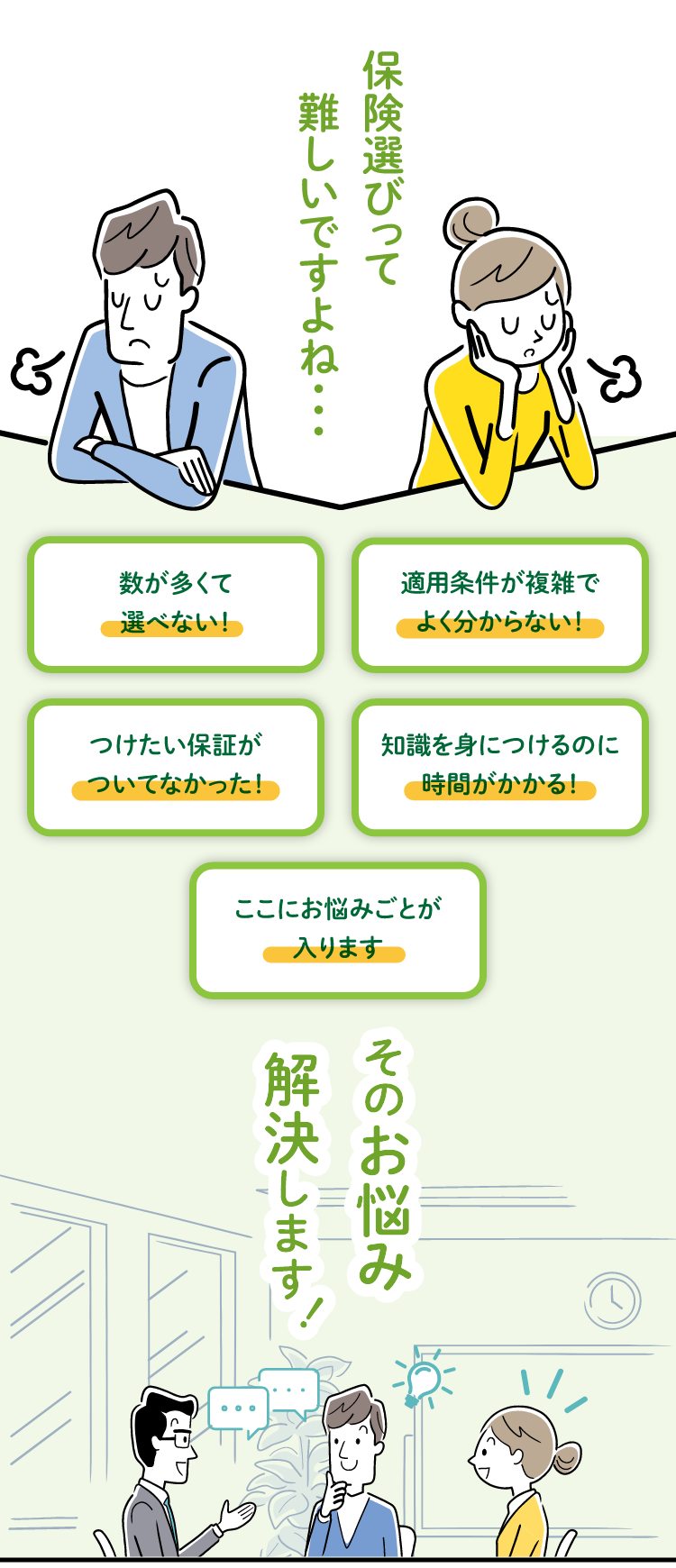 保険選びって難しいですよね・・・そのお悩み解決します！